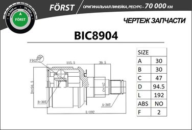 B-RING BIC8904 Шрус toyota Land Cruiser Prado (02-) (внутр.) [30/30] () forst - 3