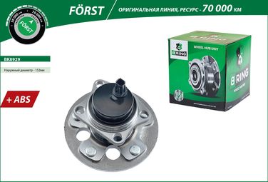 B-RING BK8929 Ступица с подшип. в сборе toyota corolla x (e140/e150) (06-) (задн.) [d=152 с abs] () forst - 2