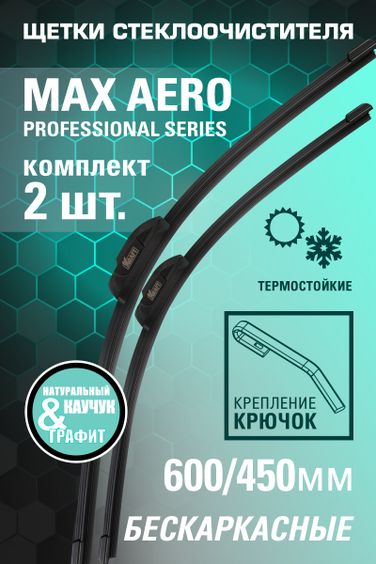 KRAFT KT 830861 К-т бескаркасных щеток стеклоочистителя 600/450 ММ, 1 адаптер - 2