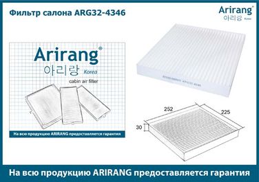 Arirang ARG32-4346 Фильтр салона - 2