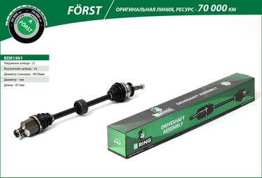 B-RING BDR1901 Привод в сборе renault Logan (04-) (перед. прав.) [21/23] () forst - 2