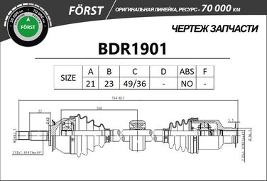 B-RING BDR1901 Привод в сборе renault Logan (04-) (перед. прав.) [21/23] () forst - 3