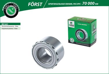 B-RING BK1641 Подшипник ступицы mercedes Viano (03- ), Vito II (03-) (задн. компл.) [50x92x51 с abs] () forst - 1