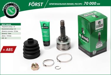 B-RING BOC1804A Шрус hyundai Solaris (10-), KIA Rio (11-) (наруж.) [с abs, 25/22] () forst - 2