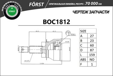 B-RING BOC1812 Шрус hyundai Sonata (98-), KIA Optima (98-) (наруж.) [27/23] () forst - 3