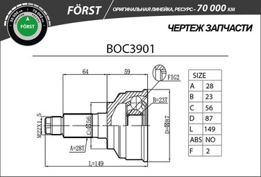 B-RING BOC3901 Шрус mazda 626 (92-) (наруж.) [28/23] () forst - 3