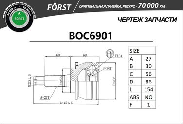 B-RING BOC6901 Шрус subaru Legacy (89-), Impreza (98-) (наруж.) [27/30] () forst - 3