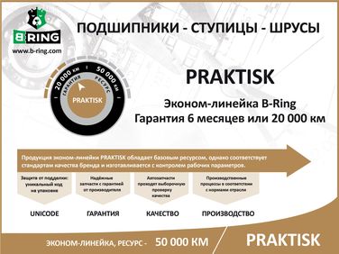 B-RING PBLS0118F Подшипник ступицы lada 1118, 2170, 2190 (перед.) [35x68x37] () praktisk (эконом) - 2