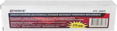 Thorvik ARBCP Приспособление для возврата поршней дисковых тормозных механизмов - 4