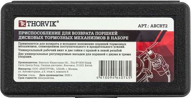 Thorvik ABCRT2 Приспособление для возврата поршней дисковых тормозных механизмов в наборе, 7 предметов - 5