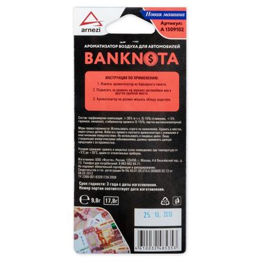 ARNEZI A1509102 Ароматизатор подвесной, картон 5000р Новая машина - 2