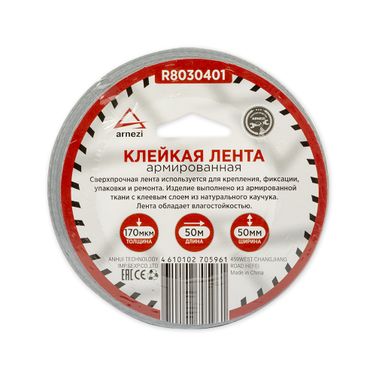ARNEZI R8030401 Лента клейкая 50мм х 50м толщина 170мик армированная, серая - 2