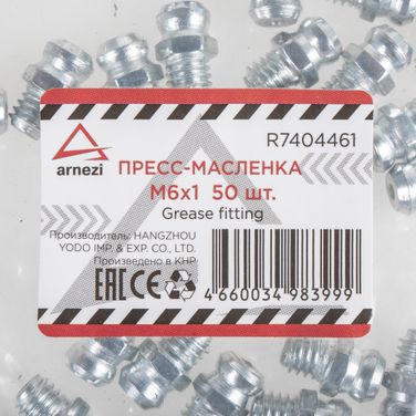 ARNEZI R7404461 Пресс-масленка М6x1 прямая - 4