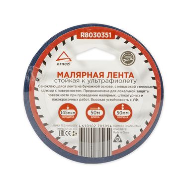 ARNEZI R8030351 Скотч малярный 50мм x 50м толщина 145мкм устойчивый к ультрафиолету - 2
