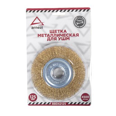 ARNEZI R8042125 Щетка для УШМ плоская 125 мм, посадка 22.2 мм, латунированная проволока - 4