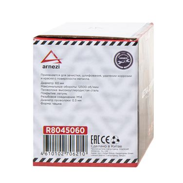 ARNEZI R8045060 Щетка для УШМ чашка 60 мм, посадка m14, латунированная проволока - 8