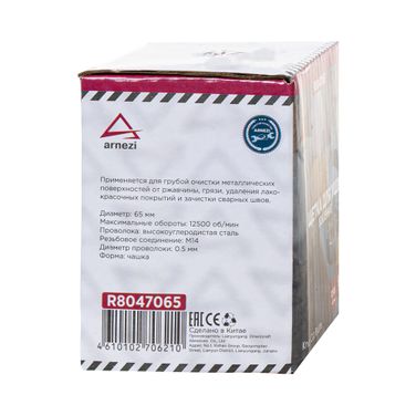 ARNEZI R8047065 Щетка для УШМ чашка 65 мм, посадка m14, стальная витая проволока, - 8
