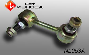 НЕТИЗНОСА NL053A Стойка стабилизатора - 1
