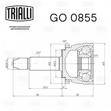 Trialli GO 0855 Шрус для а/м Hyundai Solaris (10-)/Kia Rio (11-) ABS (наруж.) () Linea Perfecto | перед | - 3