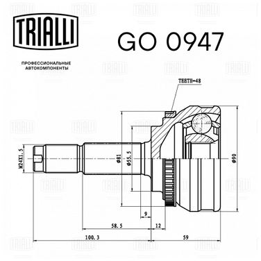 Trialli GO 0947 Шрус для а/м Chery Tiggo T11 (05-) 4WD (наруж. перед.) (26 шлц.) () | перед | - 3