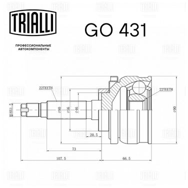 Trialli GO 431 Шрус для а/м Лада 2121 (наруж.) () Linea Perfecto | перед прав | - 3