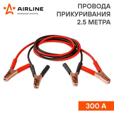 AIRLINE SA-300-11S Провода прикуривания 300а (2,5м, 6/12в) (серия standard) - 2