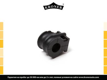 Kroner K330249 Втулка стабилизатора nissan Teana (08-), Murano (12-) (перед.) [24] () - 1