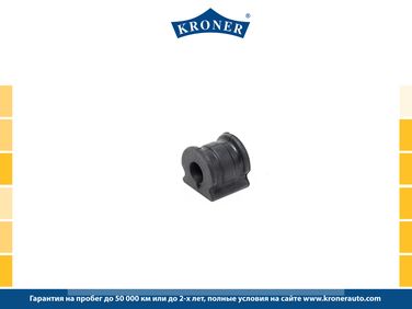 Kroner K330258 Втулка стабилизатора VW Polo Sedan (10-), skoda Fabia (07-) (задн.) [16.5] () - 1