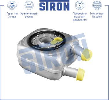 STRON STA0007 Радиатор масляный - 2