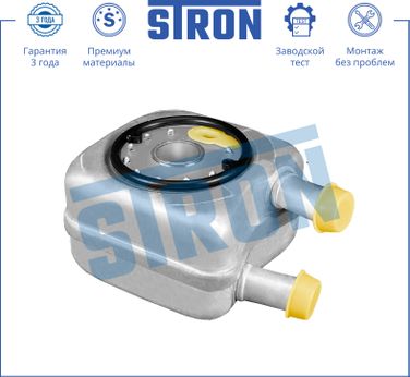 STRON STA0008 Радиатор масляный - 2