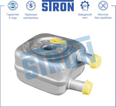 STRON STA0008 Радиатор масляный - 3