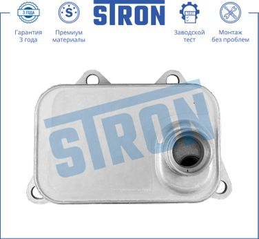 STRON STA0010 Радиатор масляный - 1