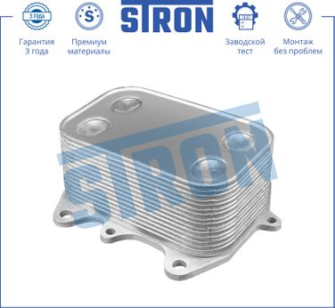 STRON STA0012 Радиатор масляный - 2