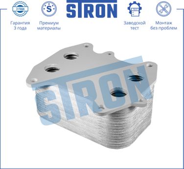 STRON STA0012 Радиатор масляный - 3