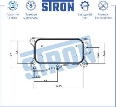STRON STA0014 Радиатор масляный - 3