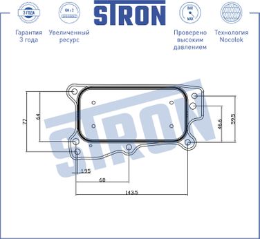 STRON STA0014 Радиатор масляный - 4