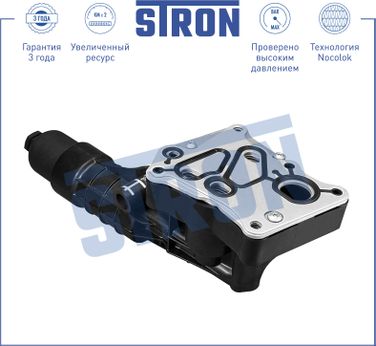 STRON STA0017 Радиатор масляный - 3