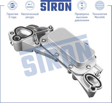 STRON STA0026 Радиатор масляный - 3