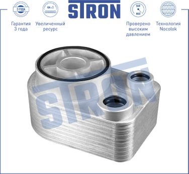 STRON STA0027 Радиатор масляный - 2