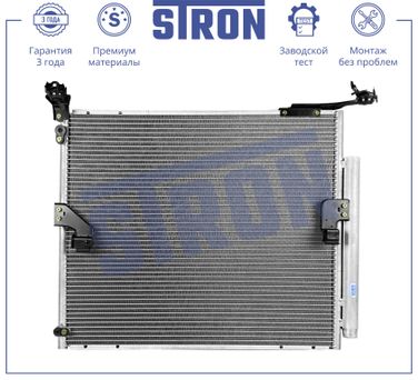 STRON STC0165 Радиатор кондиционера - 1