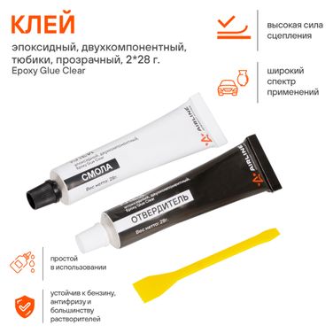 AIRLINE ADGC006 Клей эпоксидный, жидкий двухкомпонентный, тюбики, прозрачный, 2*28 г. - 2