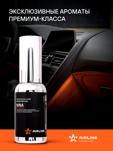 AIRLINE AFSP264 Ароматизатор-спрей silver Perfume nina 30мл - 2
