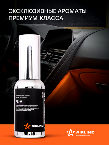 AIRLINE AFSP265 Ароматизатор-спрей silver Perfume alfa 30мл - 2