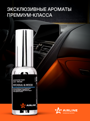 AIRLINE AFSP263 Ароматизатор-спрей silver Perfume patchouli & wood 30мл - 2
