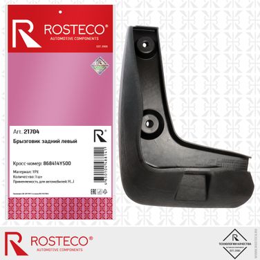 Rosteco 21704 Брызговик задний левый TPU - 1