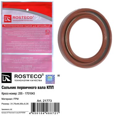 Rosteco 21773 Сальник первичного вала КПП FPM - 2