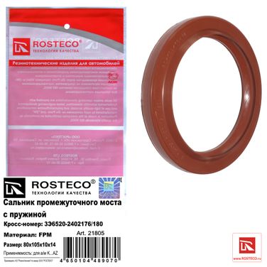 Rosteco 21805 Сальник промежуточного моста с пружиной реверс 80х105х10х14 FPM - 1