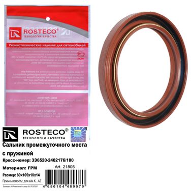 Rosteco 21805 Сальник промежуточного моста с пружиной реверс 80х105х10х14 FPM - 2