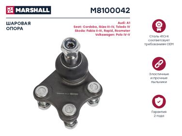 Marshall M8100042 Опора шаровая - 1