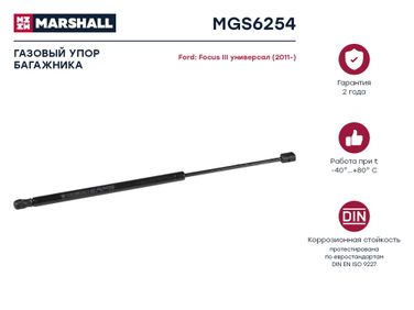 Marshall MGS6254 Амортизатор крышки багажника - 1